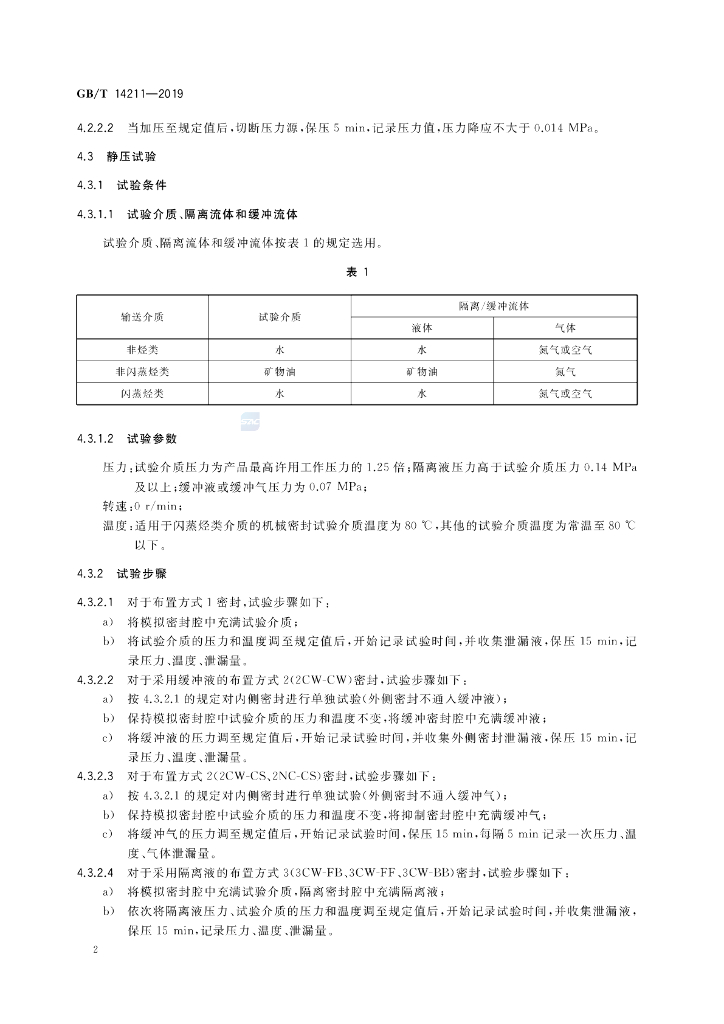 GB/T 14211-2019 标准预览