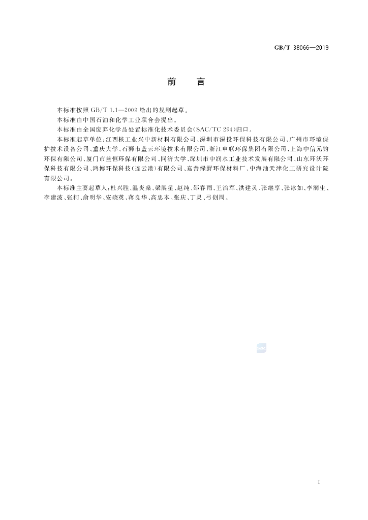 GB/T 38066-2019 标准预览