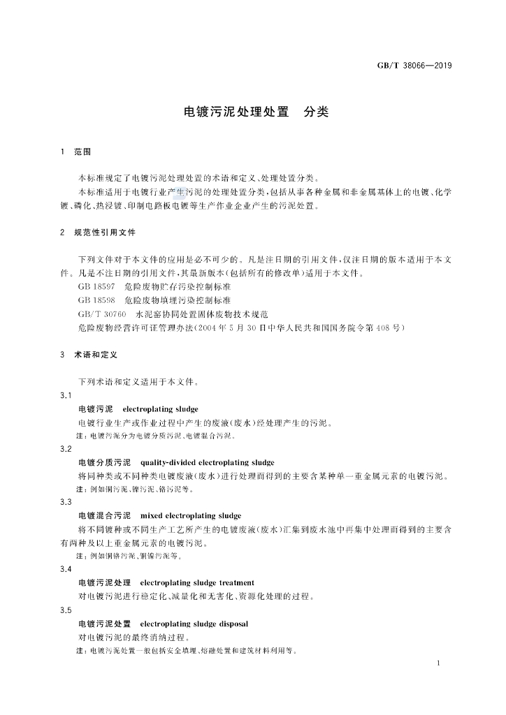 GB/T 38066-2019 标准预览