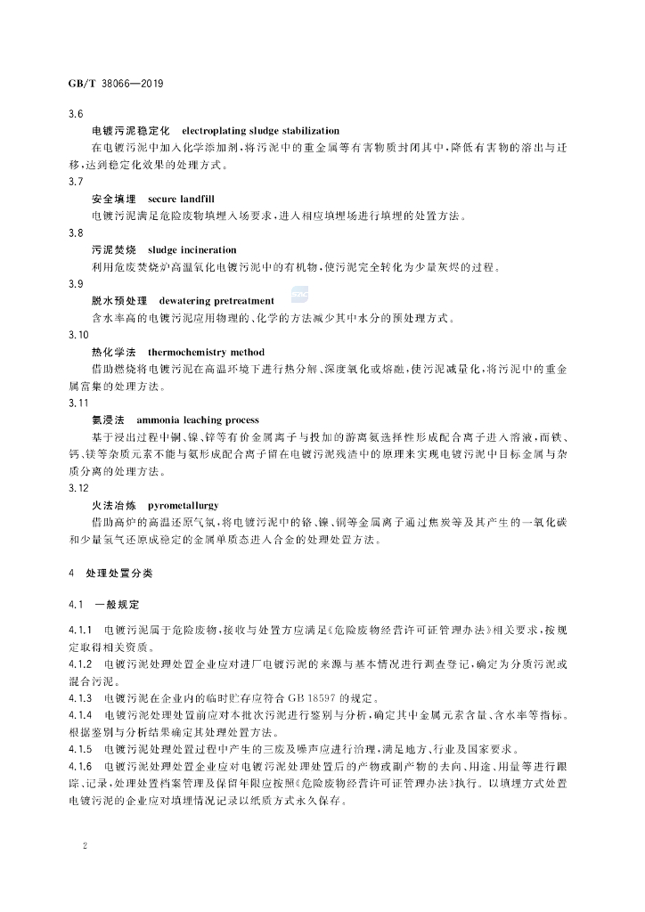 GB/T 38066-2019 标准预览