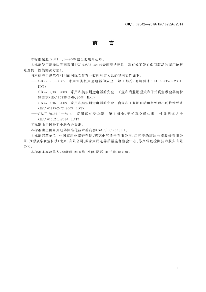 GB/T 38042-2019 标准预览