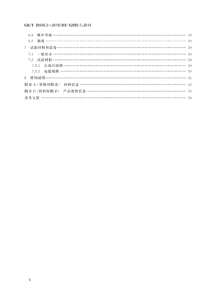 GB/T 38048.3-2019 标准预览