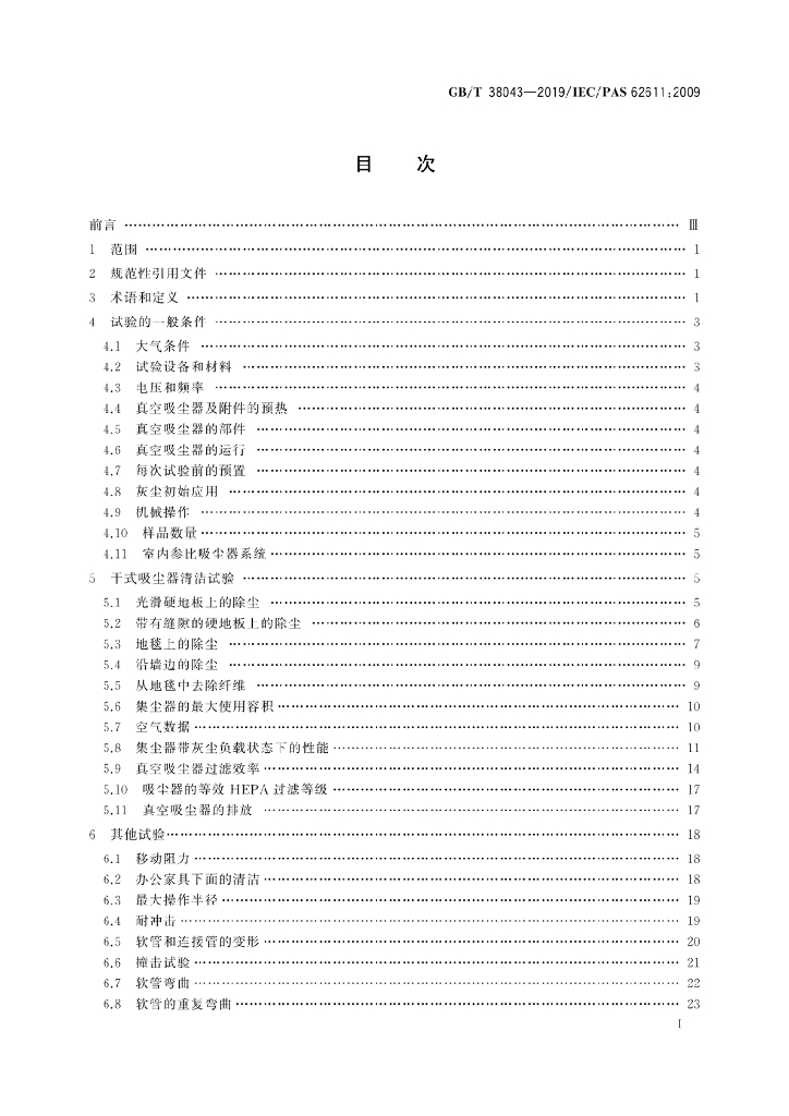 GB/T 38043-2019 标准预览