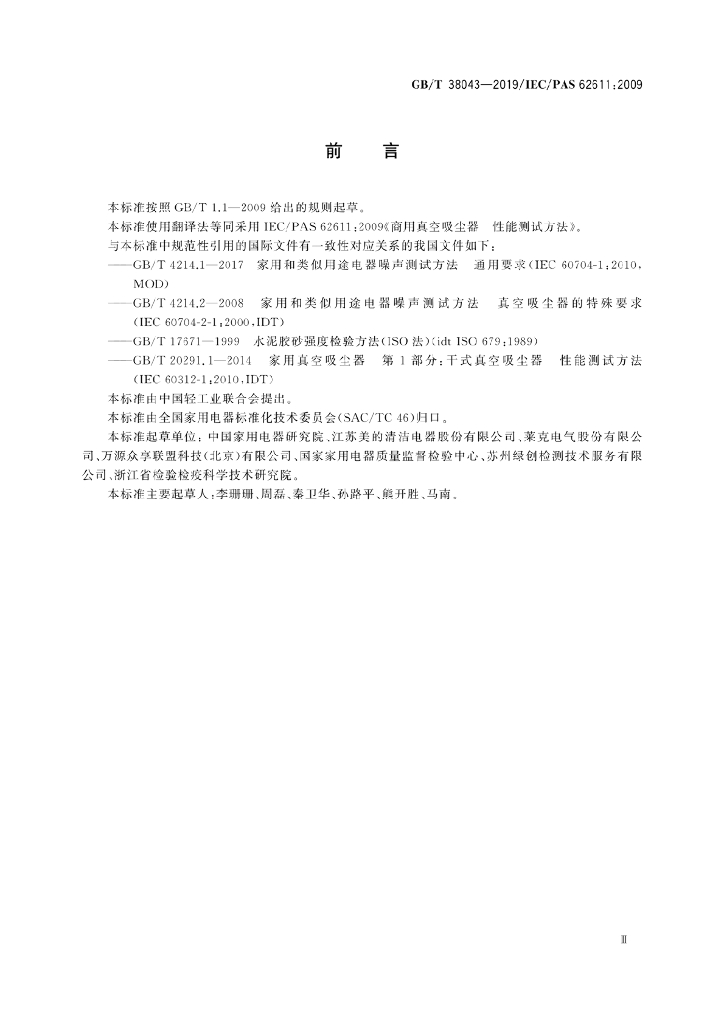 GB/T 38043-2019 标准预览