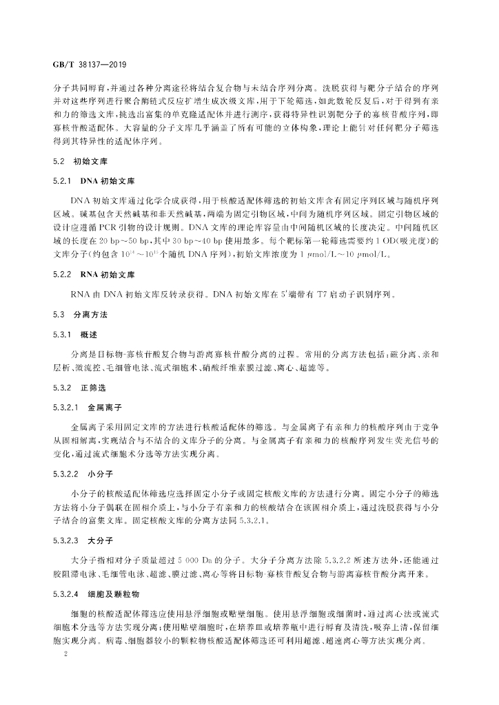 GB/T 38137-2019 标准预览