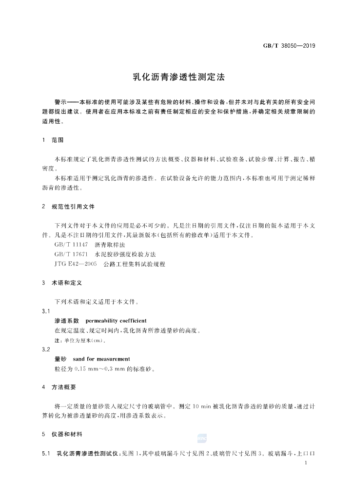 GB/T 38050-2019 标准预览