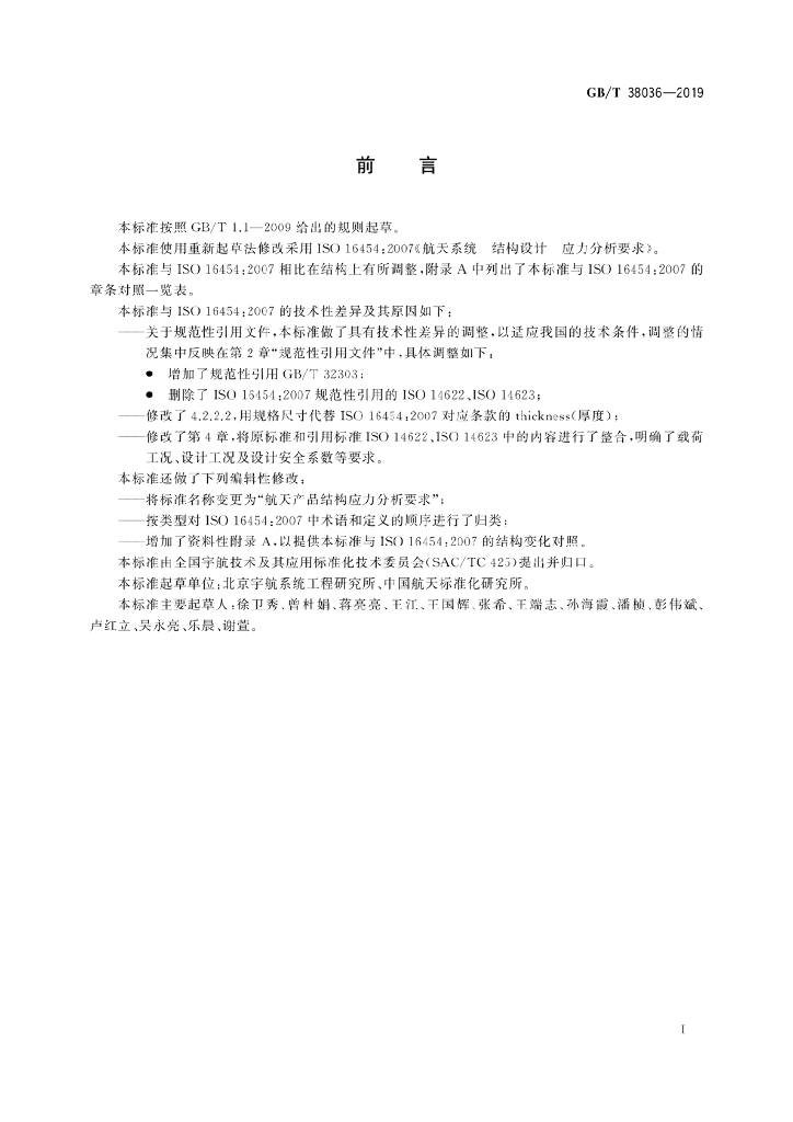 GB/T 38036-2019 标准预览