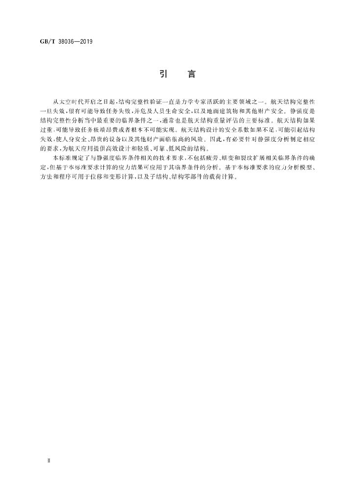GB/T 38036-2019 标准预览