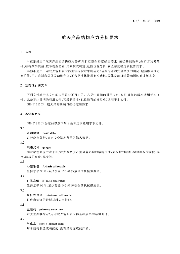 GB/T 38036-2019 标准预览