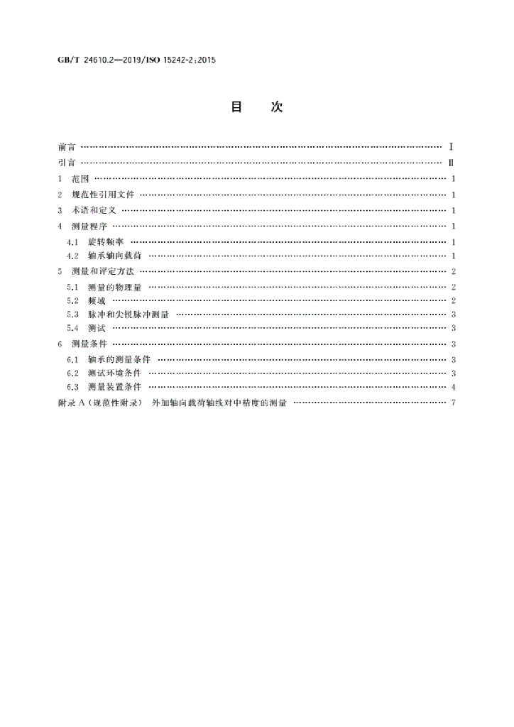GB/T 24610.2-2019 标准预览