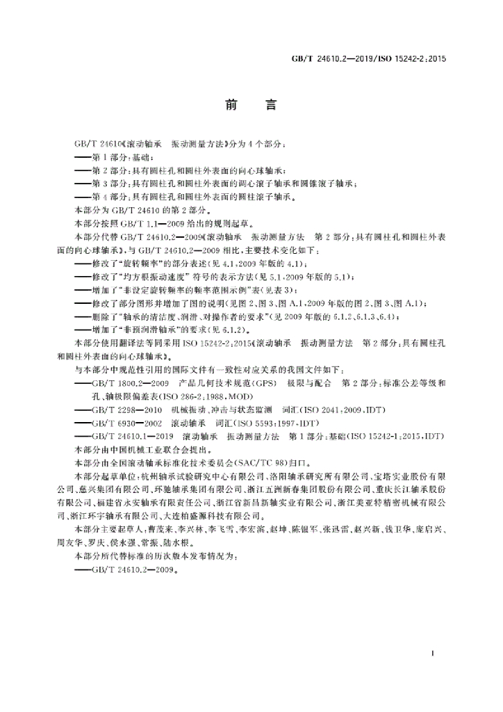 GB/T 24610.2-2019 标准预览