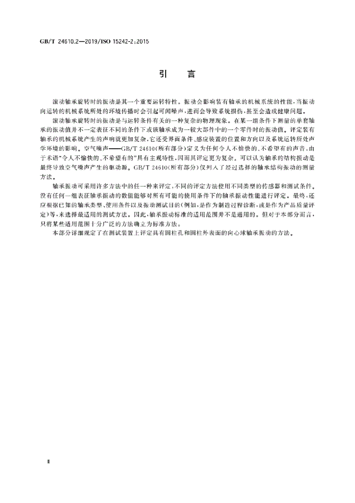 GB/T 24610.2-2019 标准预览