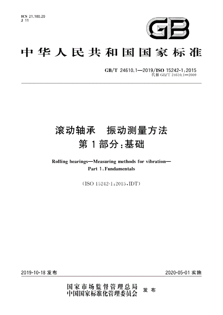 GB/T 24610.1-2019 标准预览