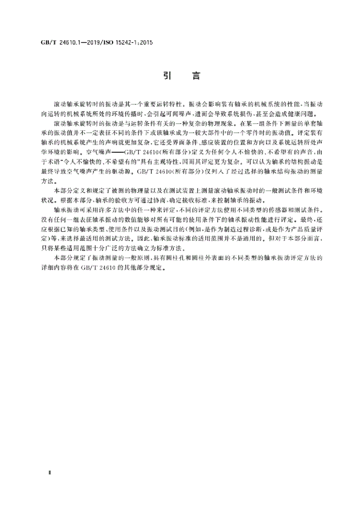 GB/T 24610.1-2019 标准预览
