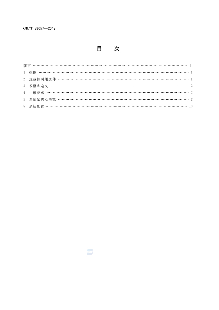 GB/T 38057-2019 标准预览
