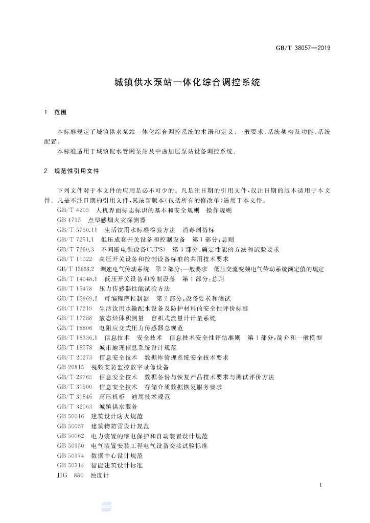 GB/T 38057-2019 标准预览