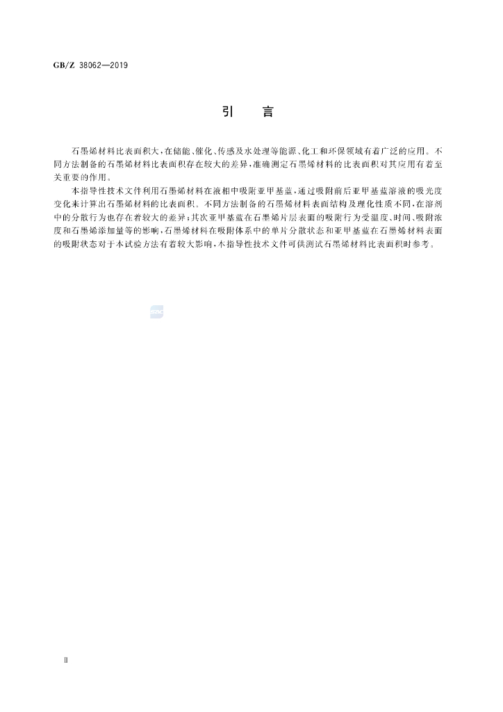 GB/Z 38062-2019 标准预览