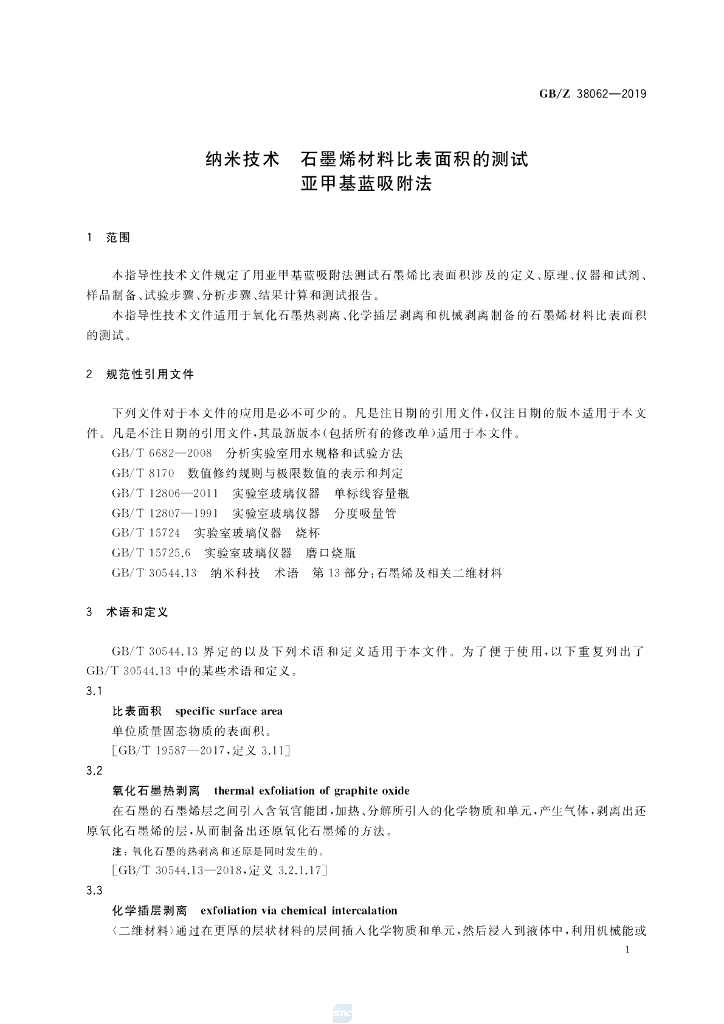 GB/Z 38062-2019 标准预览