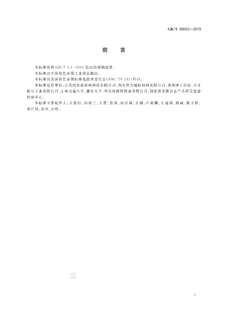 GB/T 38063-2019 标准预览
