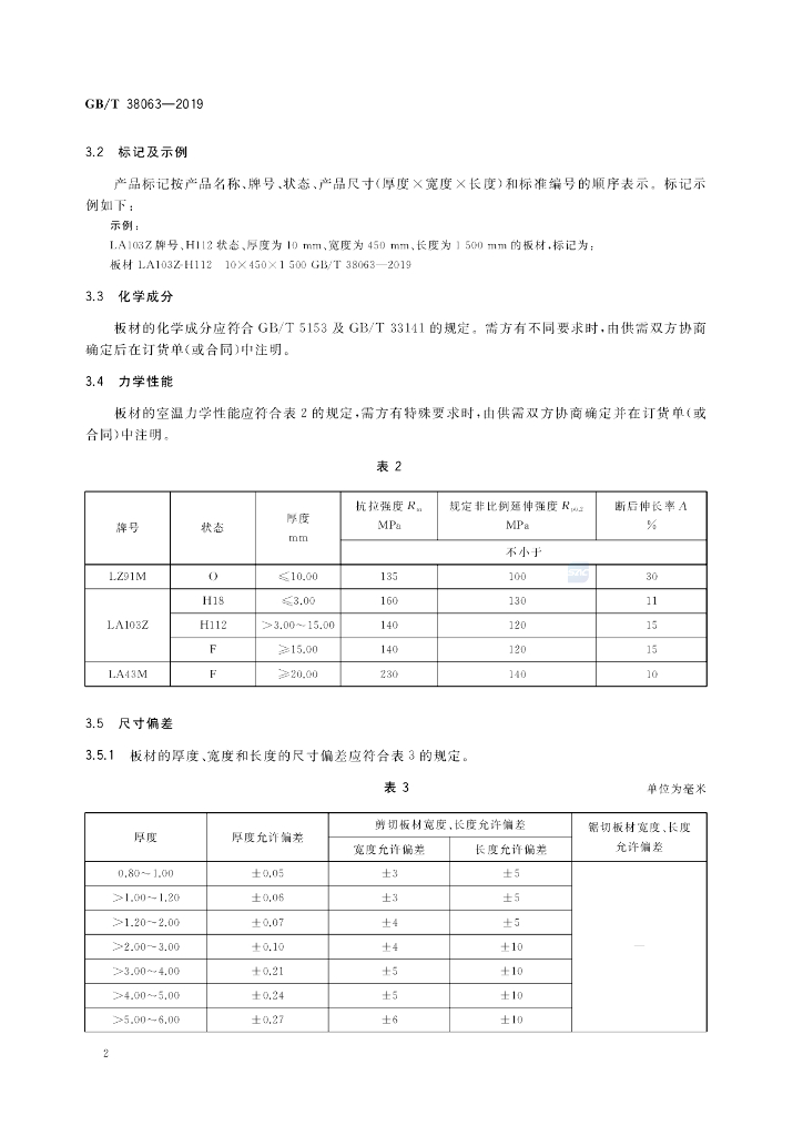 GB/T 38063-2019 标准预览