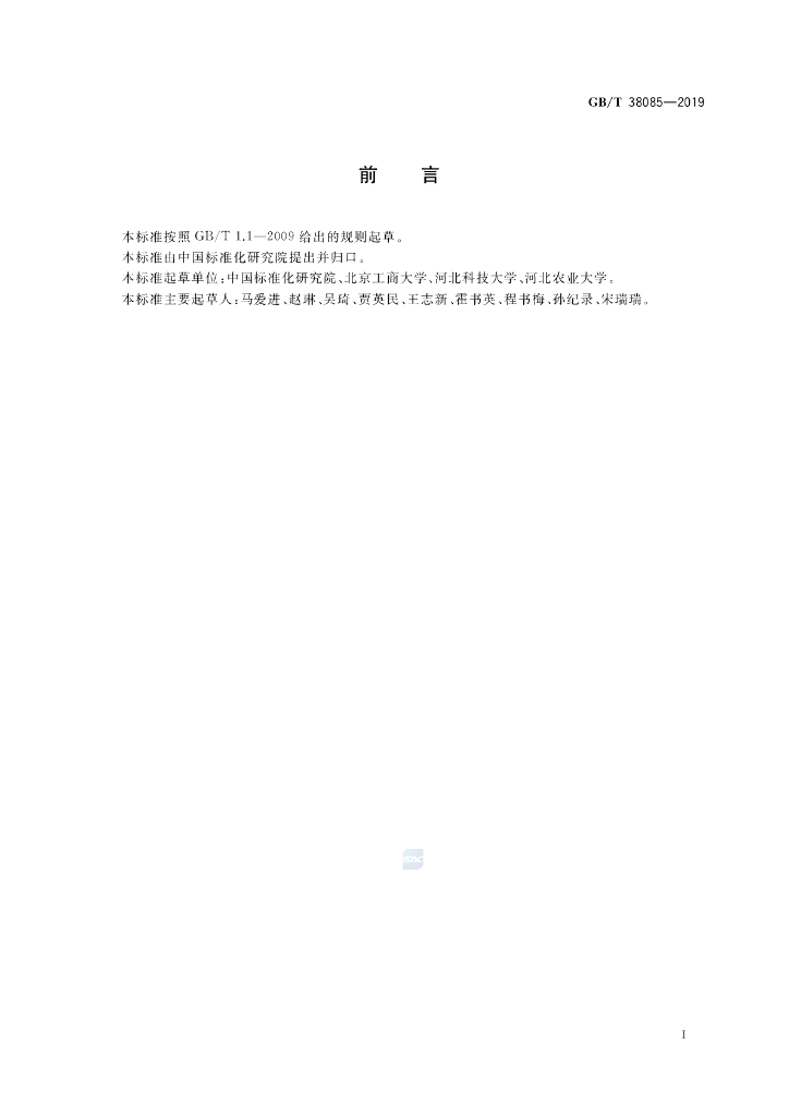 GB/T 38085-2019 标准预览