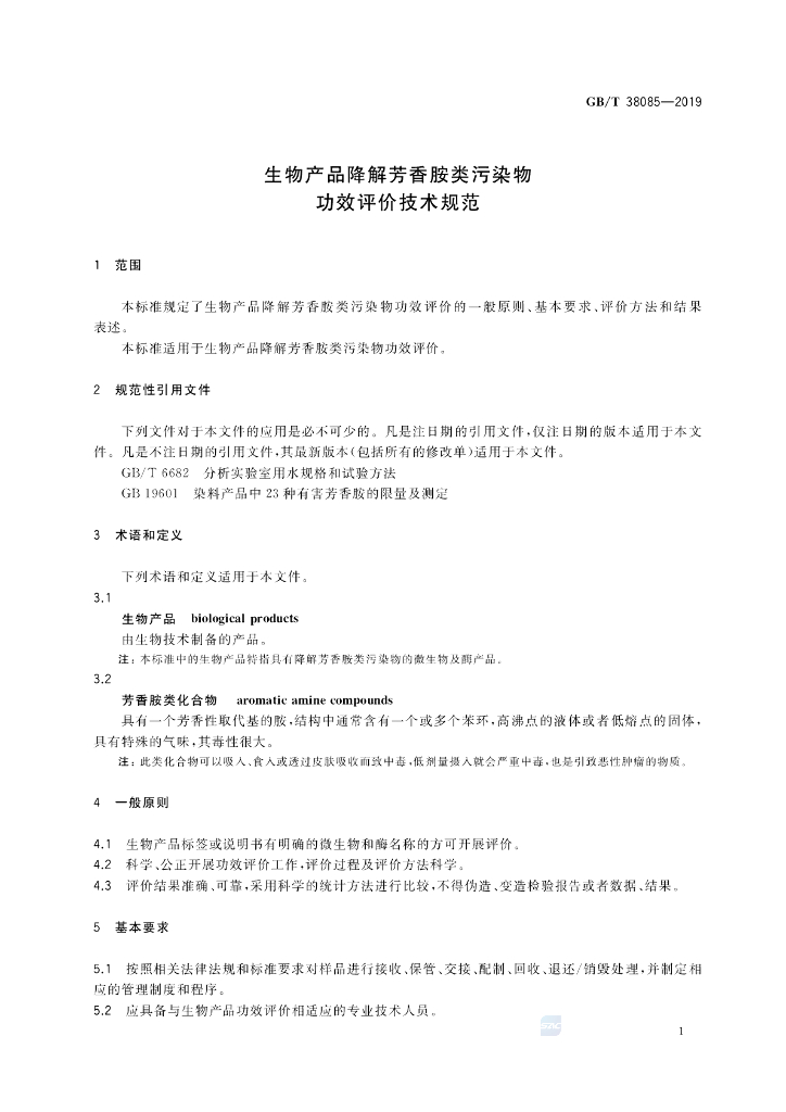 GB/T 38085-2019 标准预览