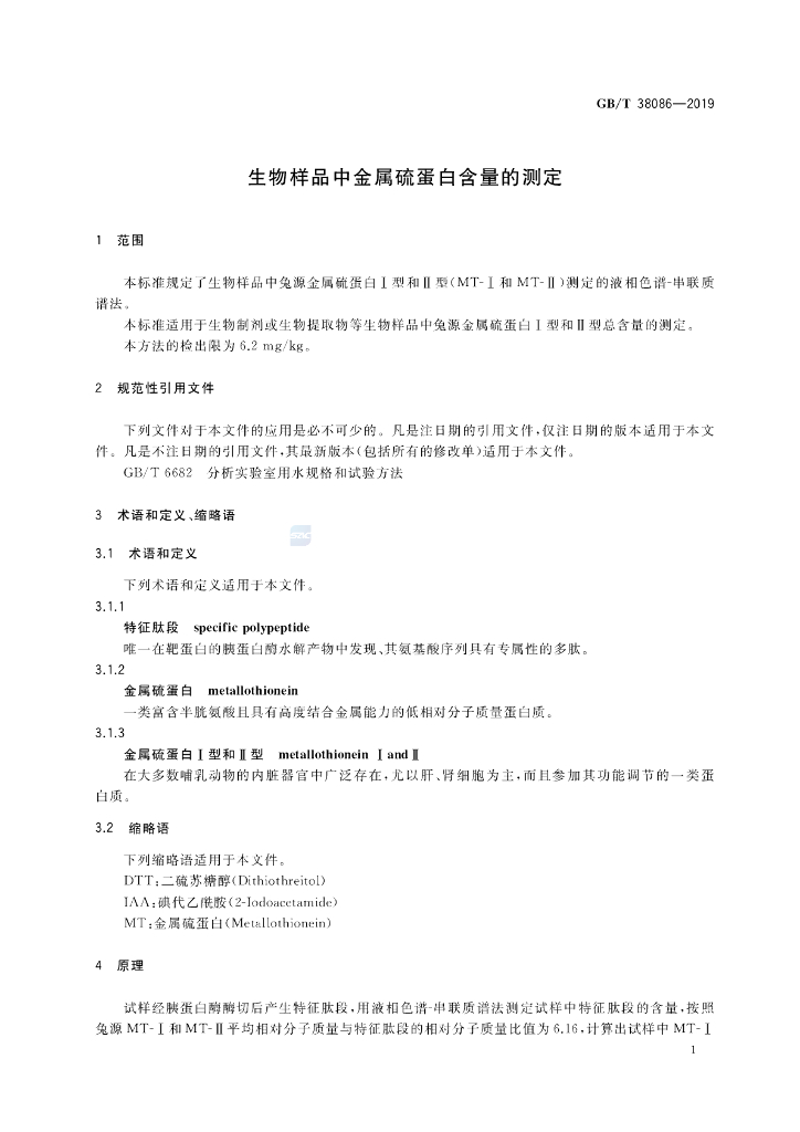 GB/T 38086-2019 标准预览