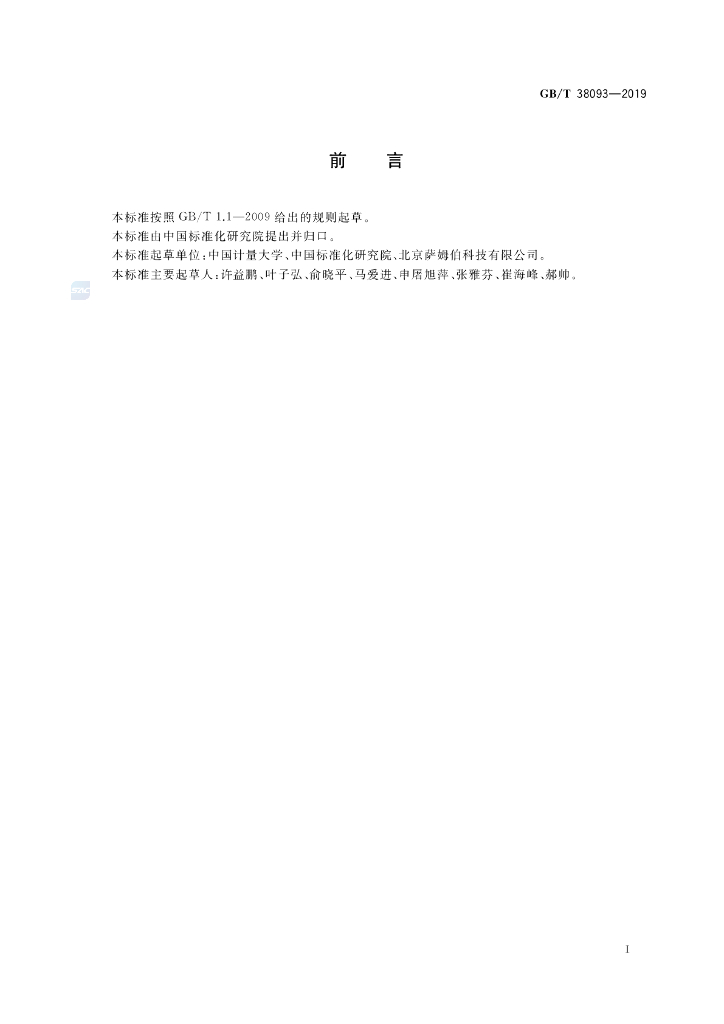 GB/T 38093-2019 标准预览