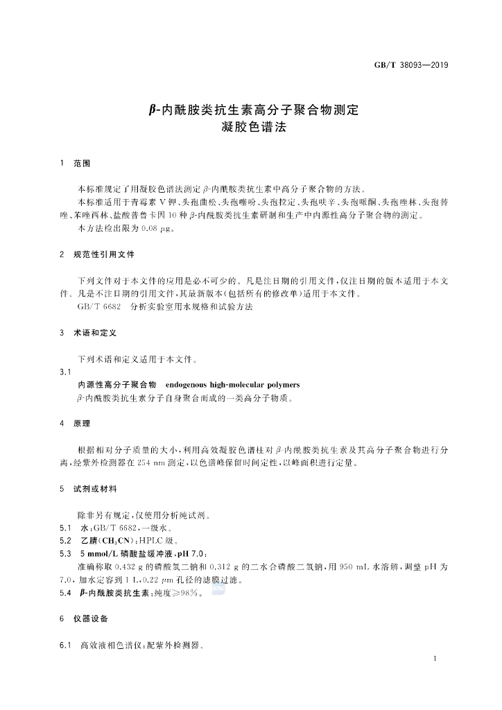 GB/T 38093-2019 标准预览