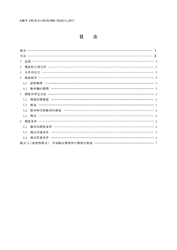 GB/T 24610.3-2019 标准预览