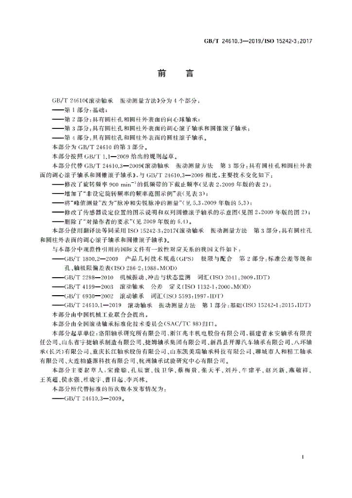 GB/T 24610.3-2019 标准预览