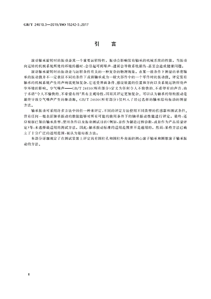 GB/T 24610.3-2019 标准预览