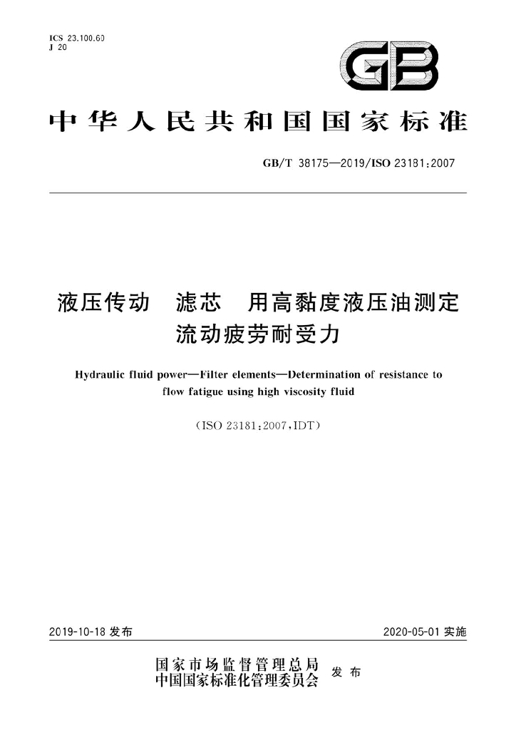GB/T 38175-2019 标准预览