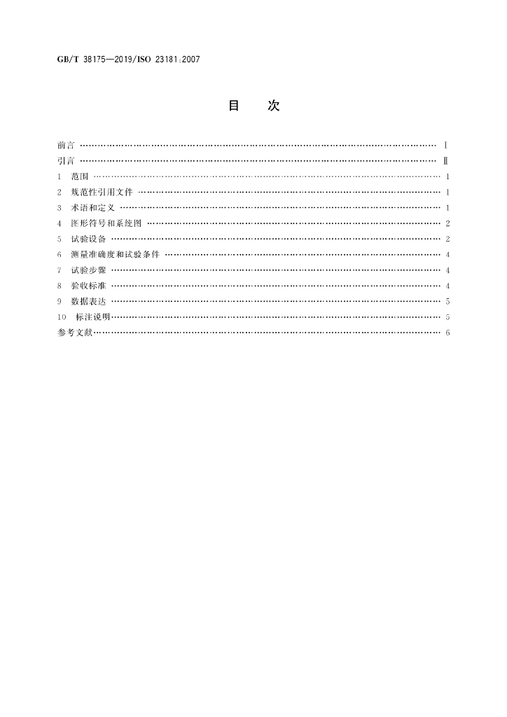GB/T 38175-2019 标准预览