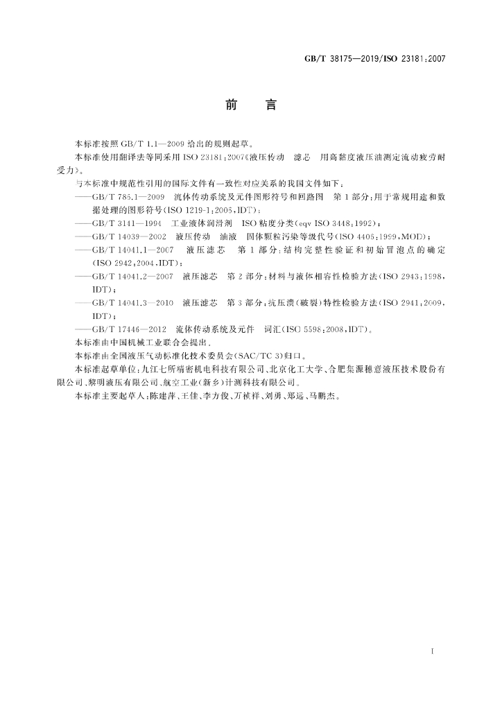 GB/T 38175-2019 标准预览