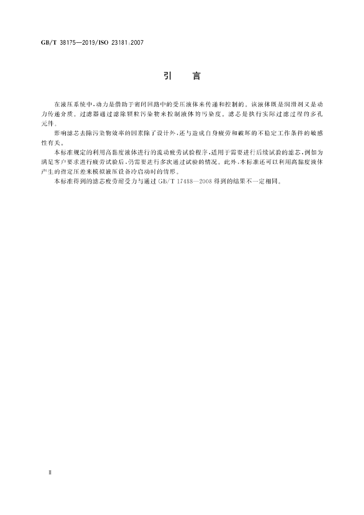 GB/T 38175-2019 标准预览