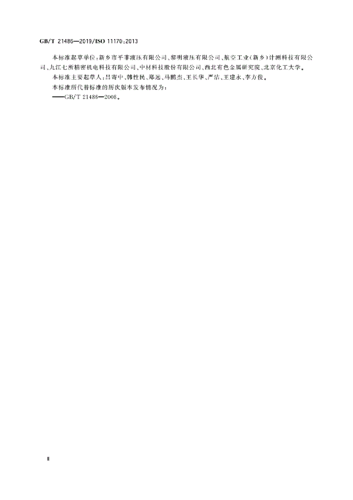 GB/T 21486-2019 标准预览