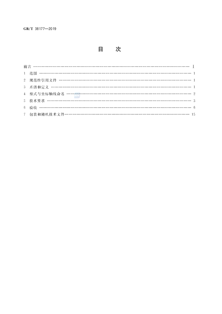 GB/T 38177-2019 标准预览