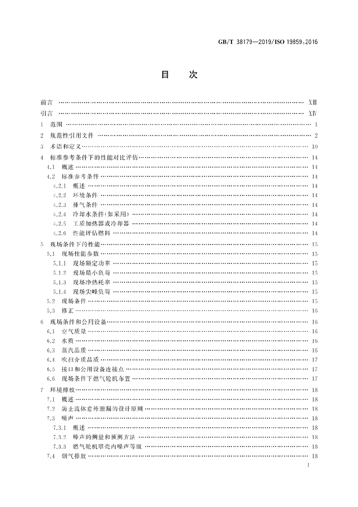GB/T 38179-2019 标准预览