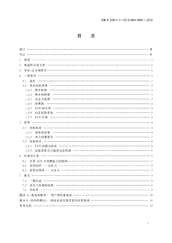 GB/T 25917.1-2019 标准预览