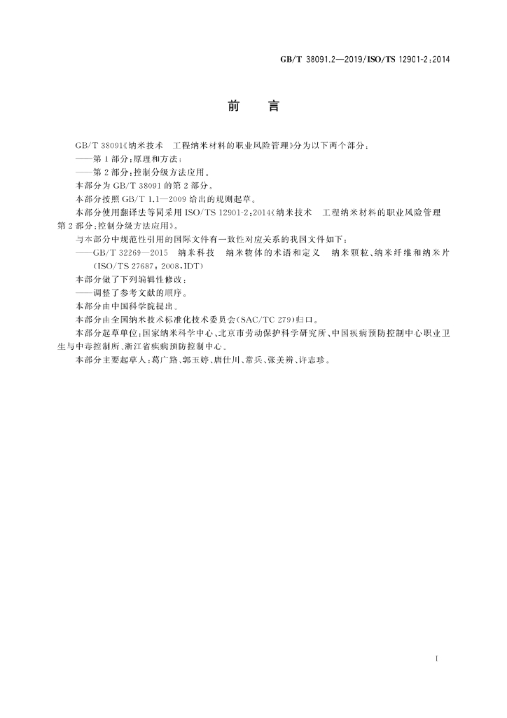 GB/T 38091.2-2019 标准预览