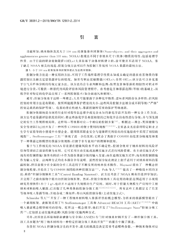 GB/T 38091.2-2019 标准预览