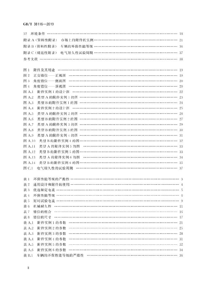 GB/T 38116-2019 标准预览