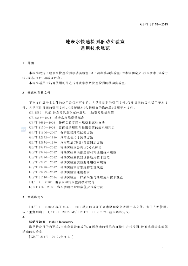 GB/T 38118-2019 标准预览