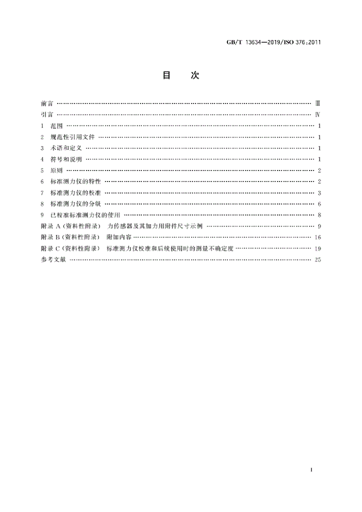 GB/T 13634-2019 标准预览