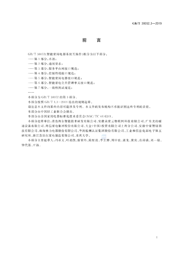 GB/T 38052.3-2019 标准预览