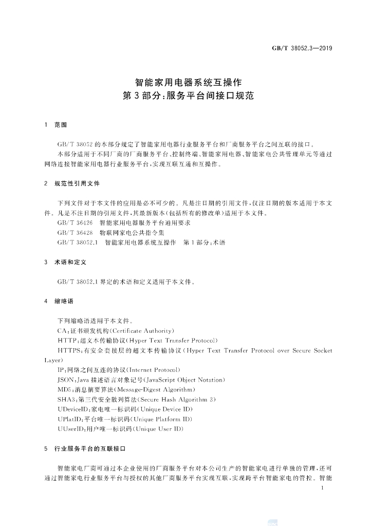 GB/T 38052.3-2019 标准预览