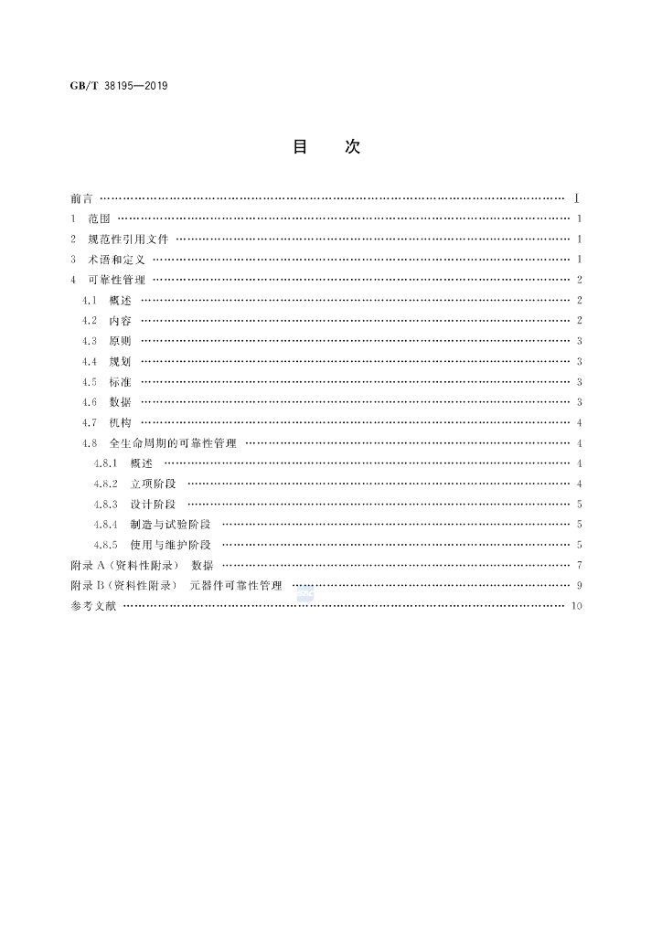 GB/T 38195-2019 标准预览