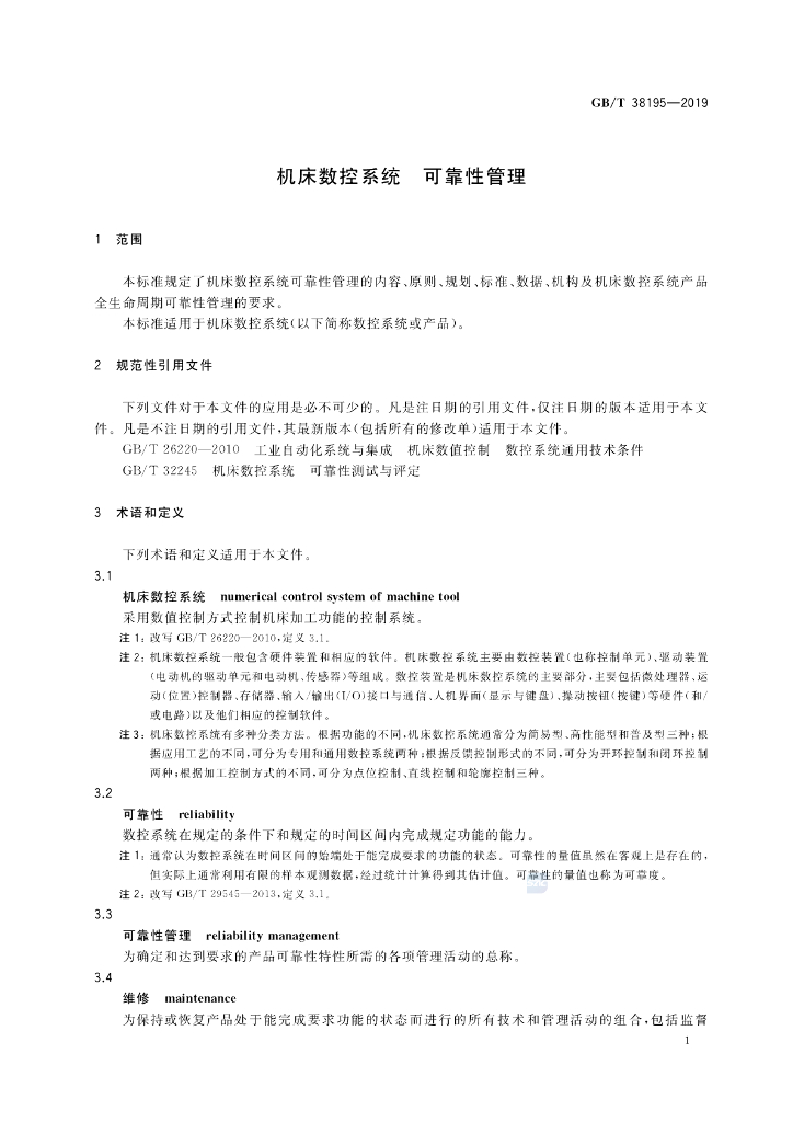 GB/T 38195-2019 标准预览
