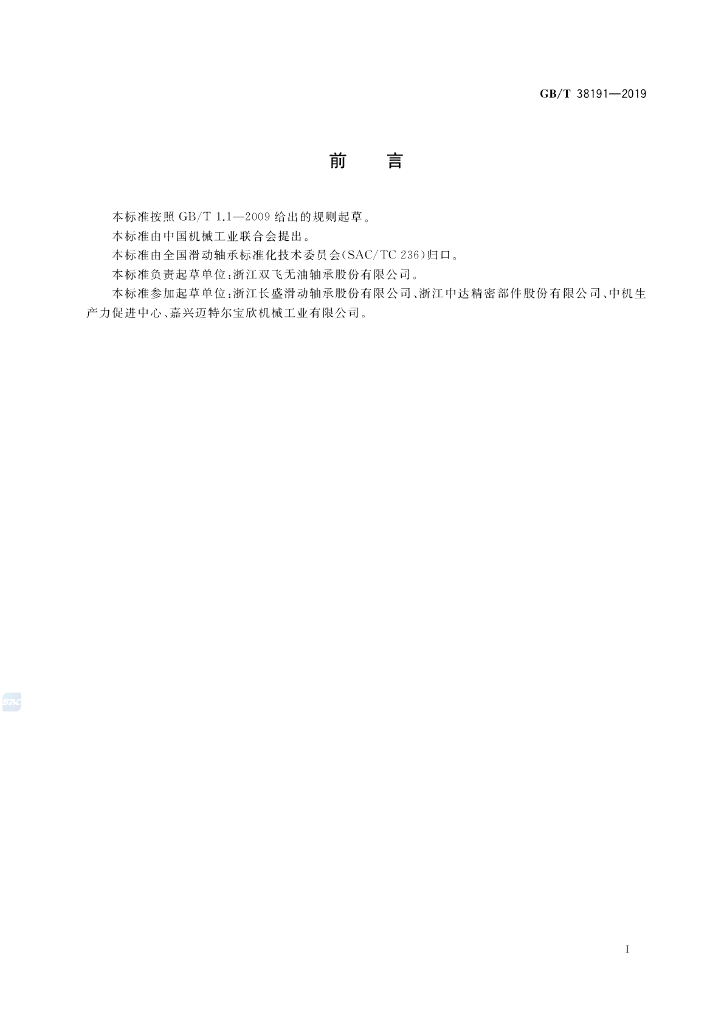 GB/T 38191-2019 标准预览